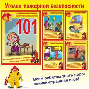 Раскраска по пожарной безопасности в детском саду #3 #448064