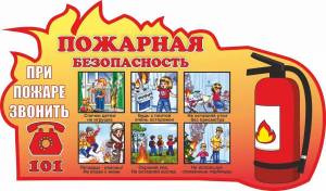 Раскраска по пожарной безопасности в детском саду #34 #448095