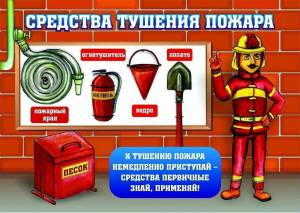 Раскраска по пожарной безопасности для начальной школы #14 #448153