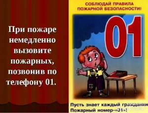 Раскраска по пожарной безопасности для начальной школы #29 #448168