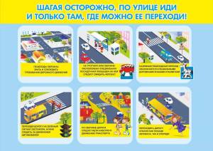 Раскраска по правилам дорожного движения для начальной школы #37 #448293