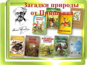 Раскраска по произведениям пришвина #14 #448386