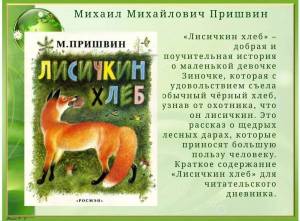 Раскраска по рассказам пришвина #27 #448551