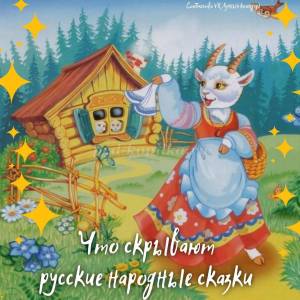 Раскраска по русским народным сказкам для детей 6 7 лет #8 #448571