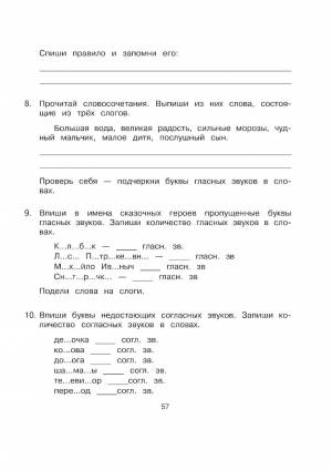 Раскраска по русскому языку 1 класс деление на слоги #7 #448687