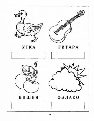 Раскраска по русскому языку 1 класс деление на слоги #10 #448690