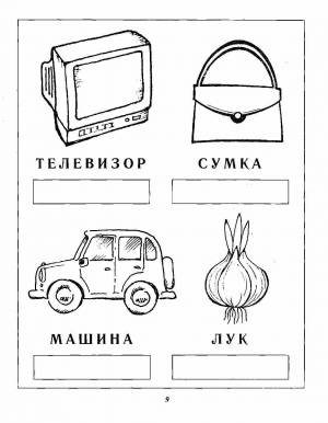 Раскраска по русскому языку 1 класс деление на слоги #15 #448695