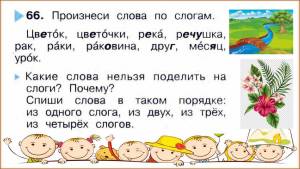 Раскраска по русскому языку 1 класс деление на слоги #16 #448696