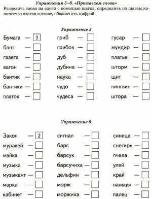 Раскраска по русскому языку 1 класс деление на слоги #18 #448698