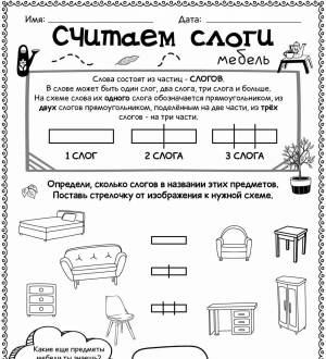 Раскраска по русскому языку 1 класс деление на слоги #21 #448701