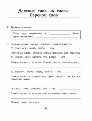 Раскраска по русскому языку 1 класс деление на слоги #22 #448702