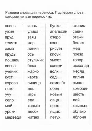 Раскраска по русскому языку 1 класс деление на слоги #23 #448703