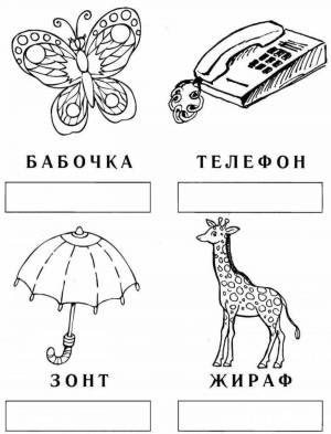 Раскраска по русскому языку 1 класс деление на слоги #24 #448704