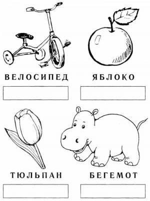Раскраска по русскому языку 1 класс деление на слоги #26 #448706