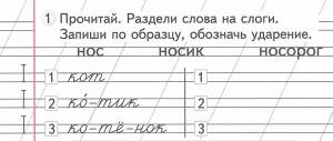 Раскраска по русскому языку 1 класс деление на слоги #28 #448708