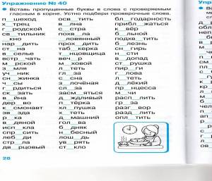 Раскраска по русскому языку 2 класс безударная гласная в корне слова #1 #448709