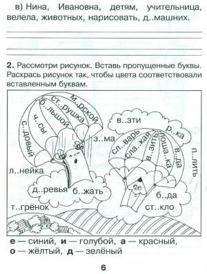 Раскраска по русскому языку 3 класс с заданиями #12 #448749