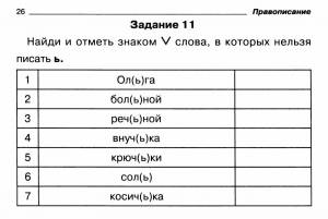 Раскраска по русскому языку 3 класс с заданиями #15 #448752