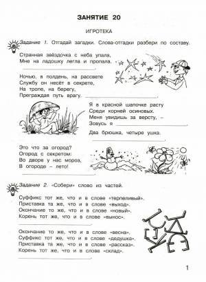 Раскраска по русскому языку 3 класс с заданиями #16 #448753