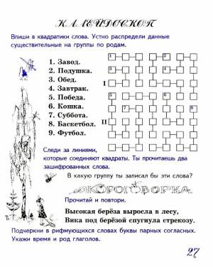 Раскраска по русскому языку 3 класс с заданиями #26 #448763