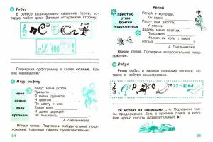 Раскраска по русскому языку 3 класс с заданиями #31 #448768