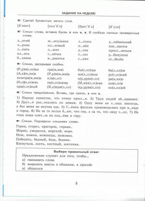 Раскраска по русскому языку 3 класс с заданиями #34 #448771