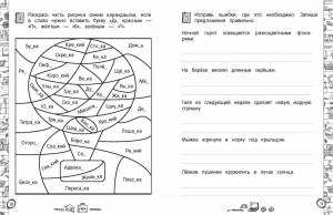 Раскраска по русскому языку 3 класс с заданиями #37 #448774
