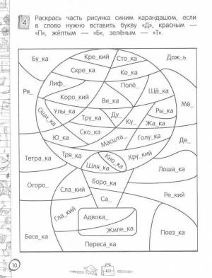 Раскраска по русскому языку 4 класс с заданиями #4 #448857
