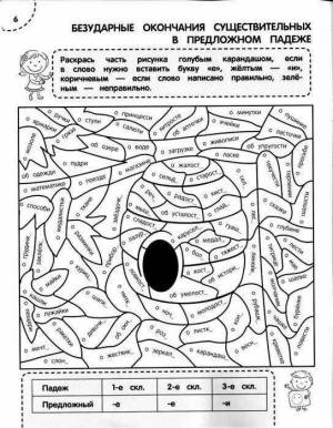 Раскраска по русскому языку 4 класс с заданиями #9 #448862