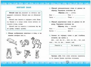 Раскраска по русскому языку 4 класс с заданиями #11 #448864