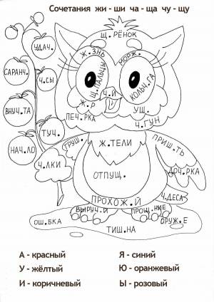 Раскраска по русскому языку 4 класс с заданиями #13 #448866