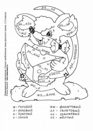 Раскраска по русскому языку 4 класс с заданиями #17 #448870