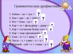 Раскраска по русскому языку 4 класс с заданиями #26 #448879