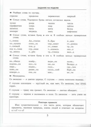 Раскраска по русскому языку 4 класс с заданиями #28 #448881