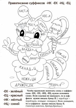 Раскраска по русскому языку 4 класс с заданиями #34 #448887