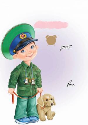 Раскраска пограничник с собакой для детей #15 #450760