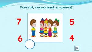 Раскраска подготовительная группа математические #28 #451322