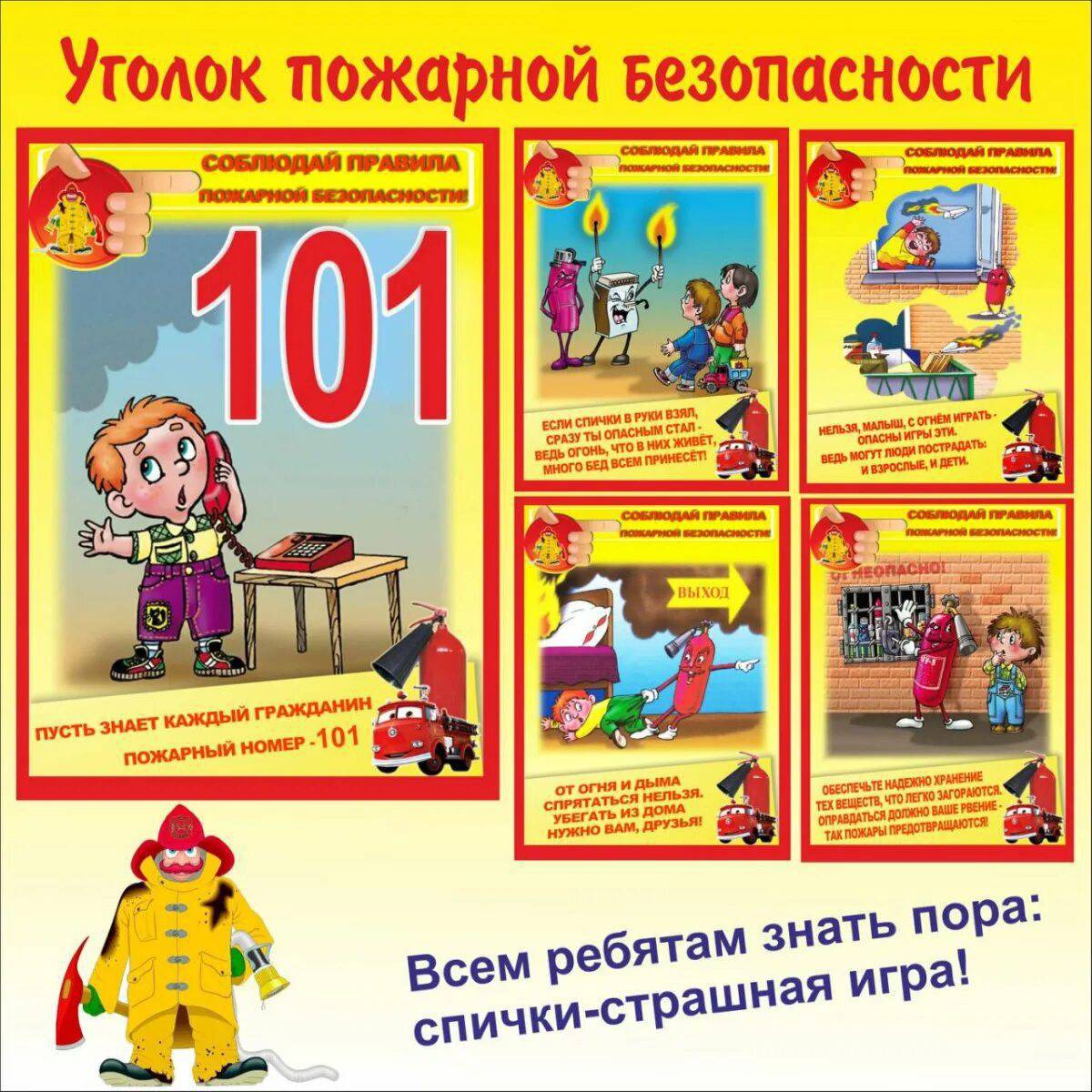 По пожарной безопасности в детском саду #3