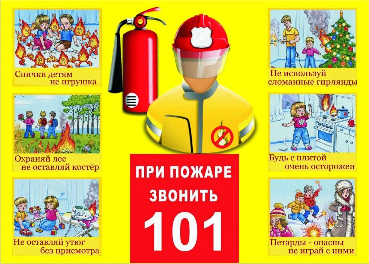 По пожарной безопасности в детском саду #4