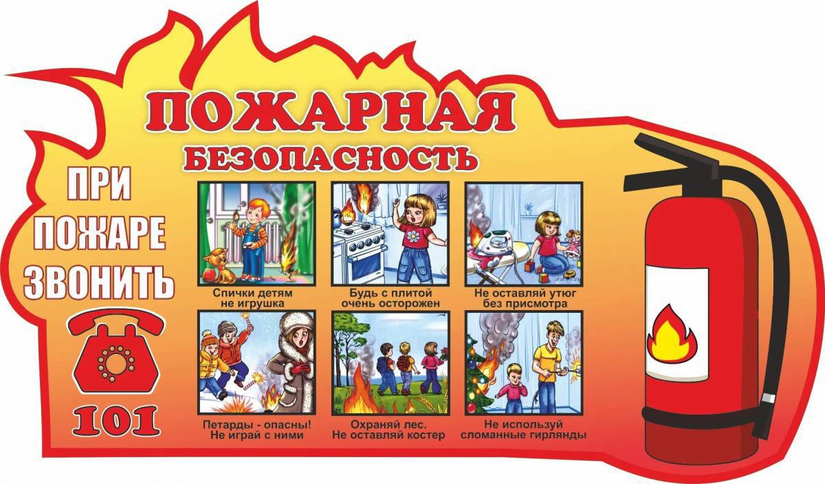 По пожарной безопасности в детском саду #34