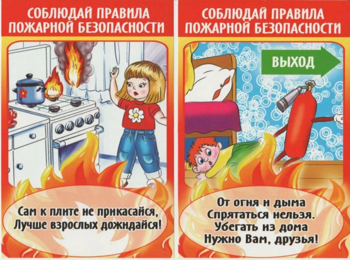 По пожарной безопасности для дошкольников #39
