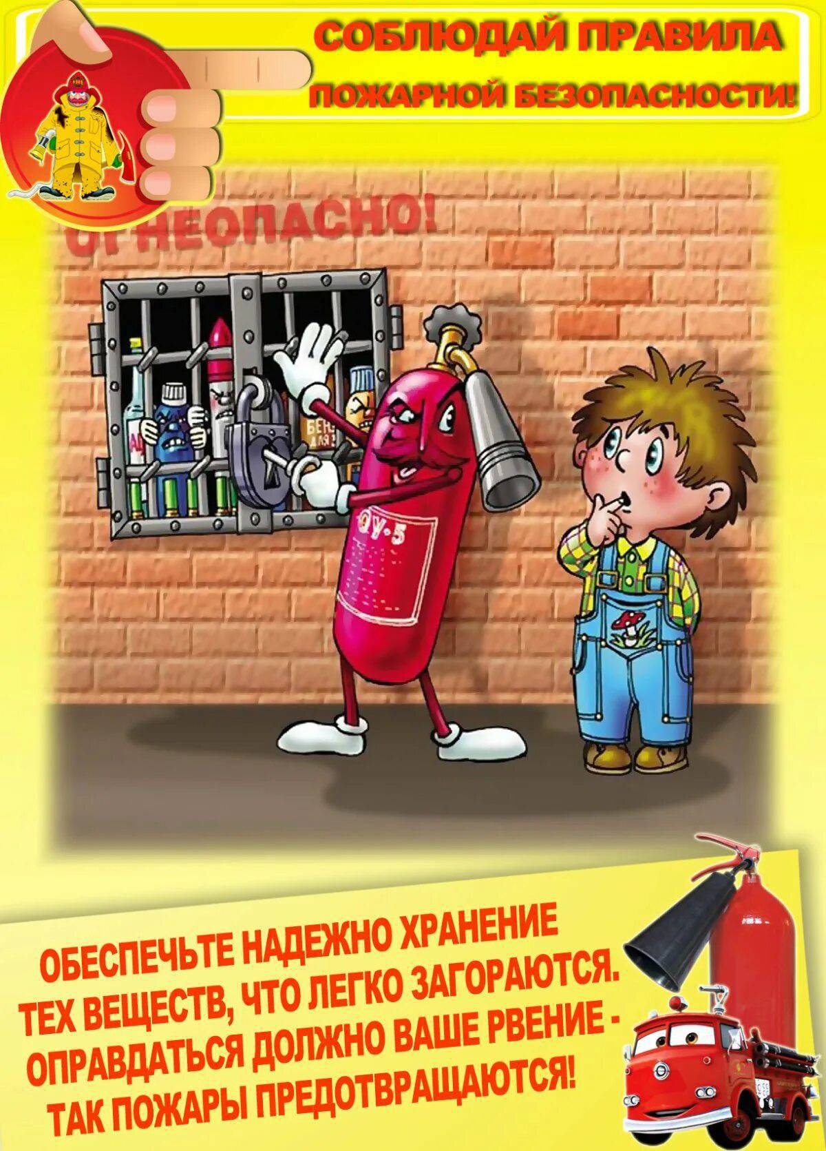 По пожарной безопасности для начальной школы #6