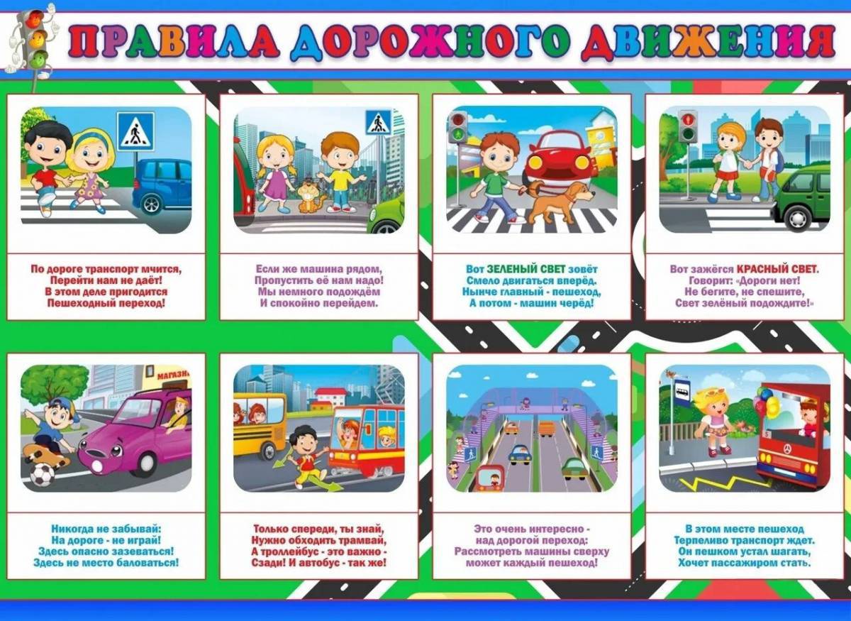 По правилам дорожного движения для начальной школы #4