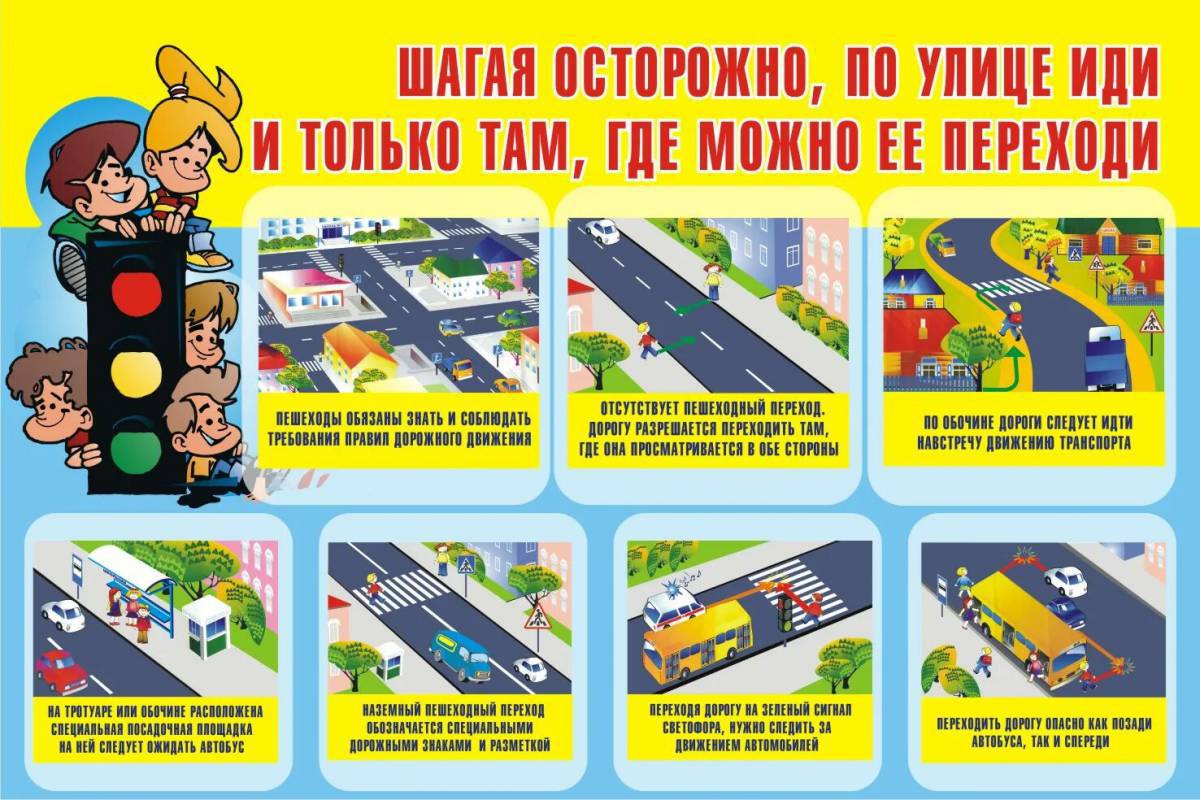 По правилам дорожного движения для начальной школы #5