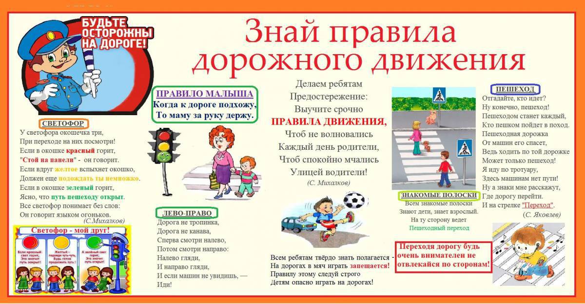 По правилам дорожного движения для начальной школы #12