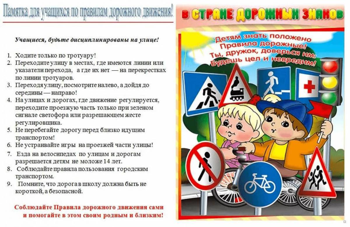 По правилам дорожного движения для начальной школы #24