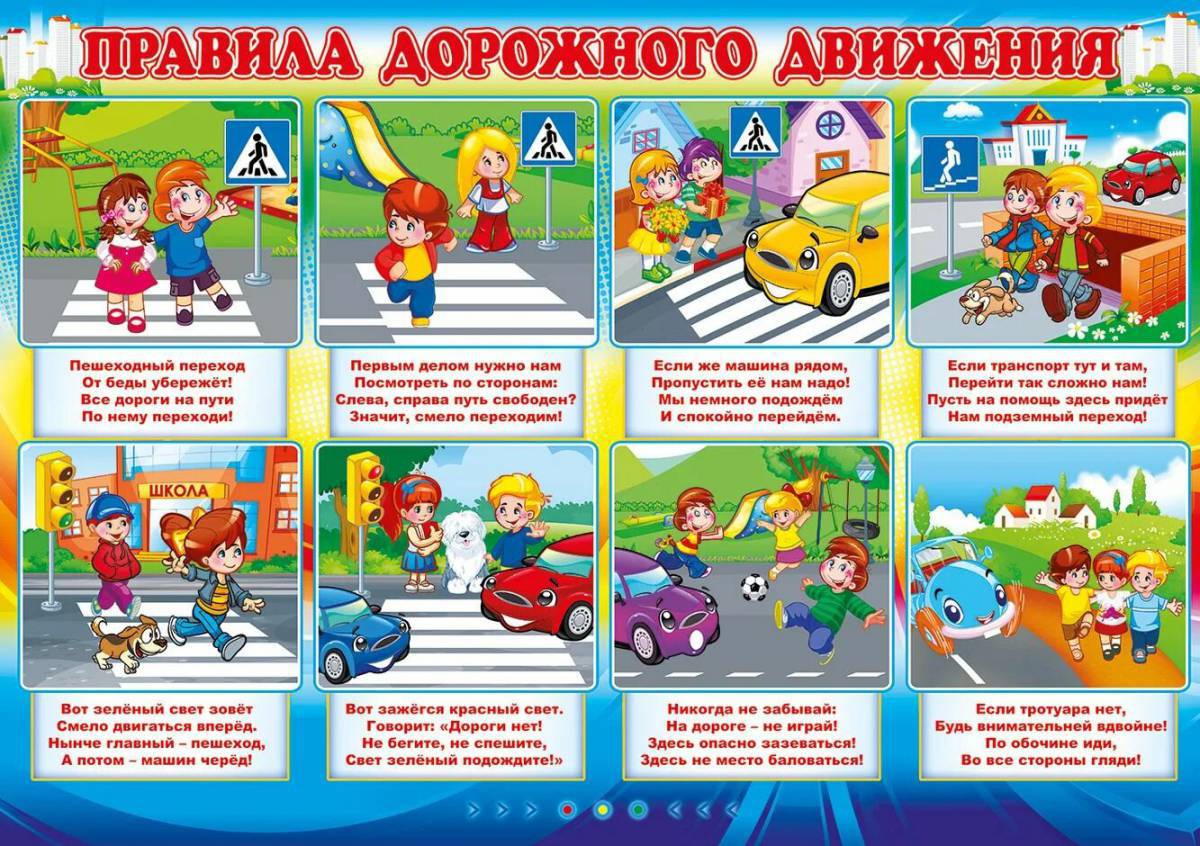 По правилам дорожного движения для начальной школы #35