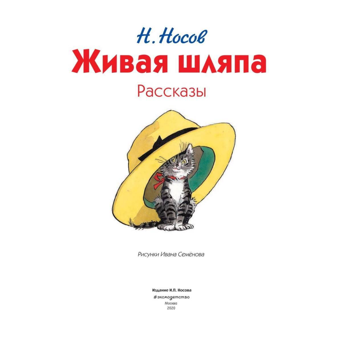 Картинки По произведениям носова (39 шт.) - #14478