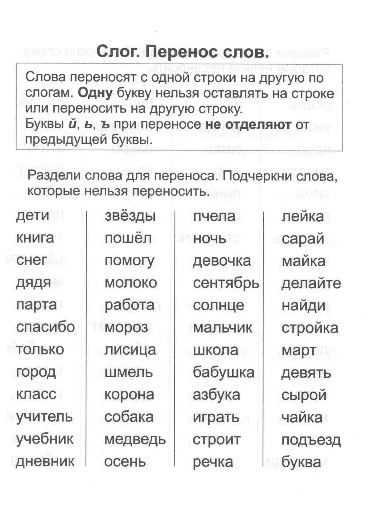 По русскому языку 1 класс деление на слоги #1