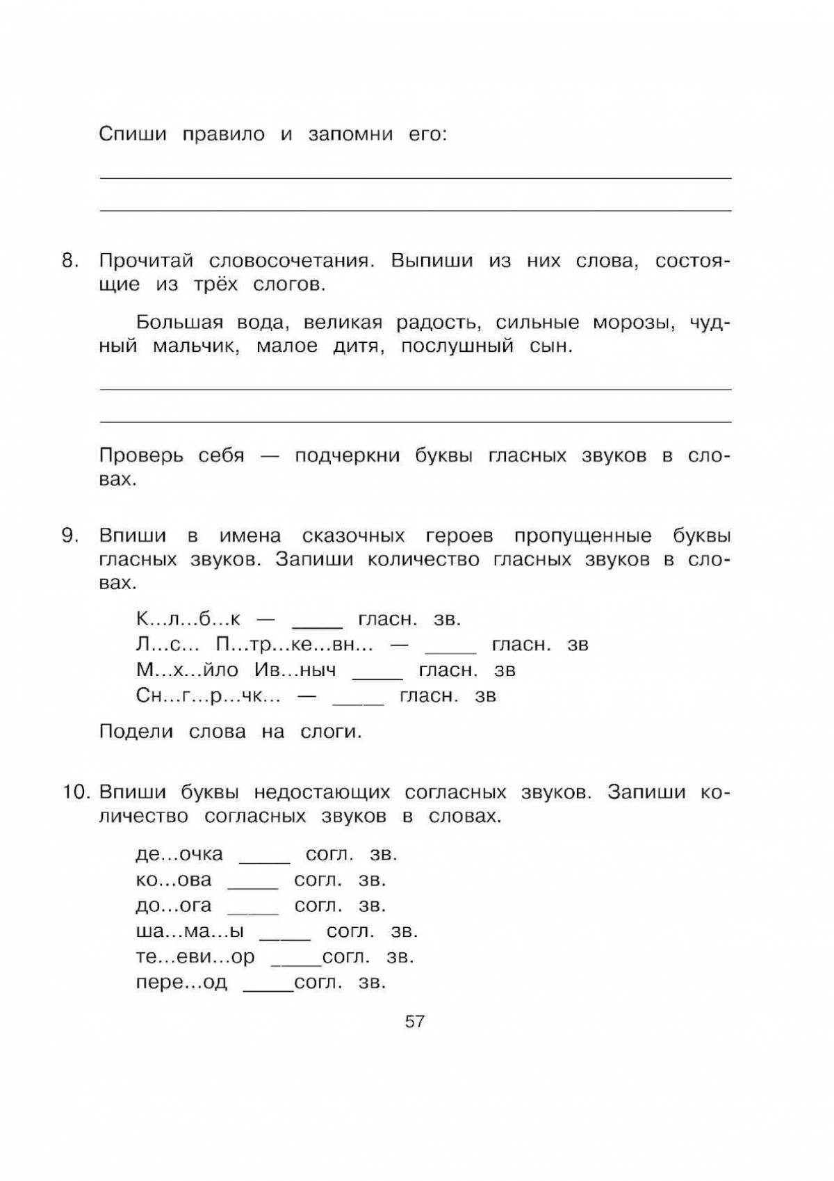По русскому языку 1 класс деление на слоги #7